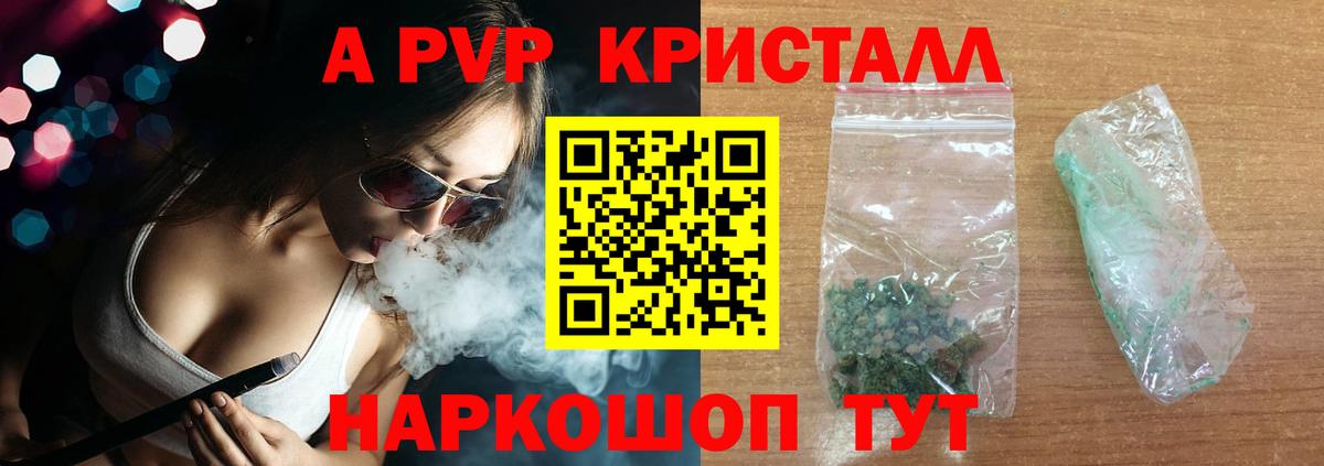 А ПВП кристаллы  А ПВП Соль  Вход с VPN  Балашиха 