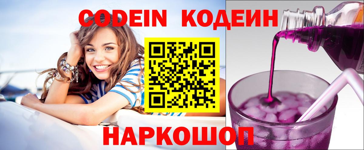 Codein Purple Drank  Кодеин Purple Drank  Балашиха  Вход с VPN 