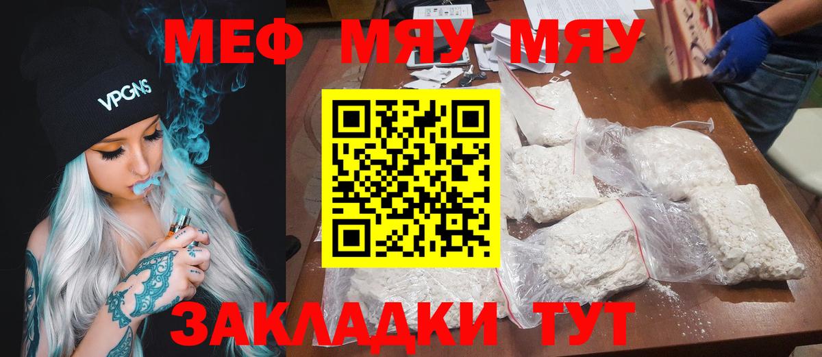 Балашиха  МЕФ мука  МЯУ-МЯУ кристаллы  Вход с VPN 